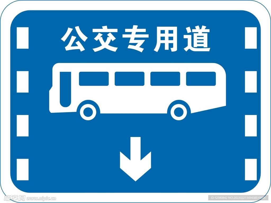 公交车道