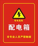 配电箱
