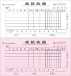 收据