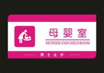 母婴室