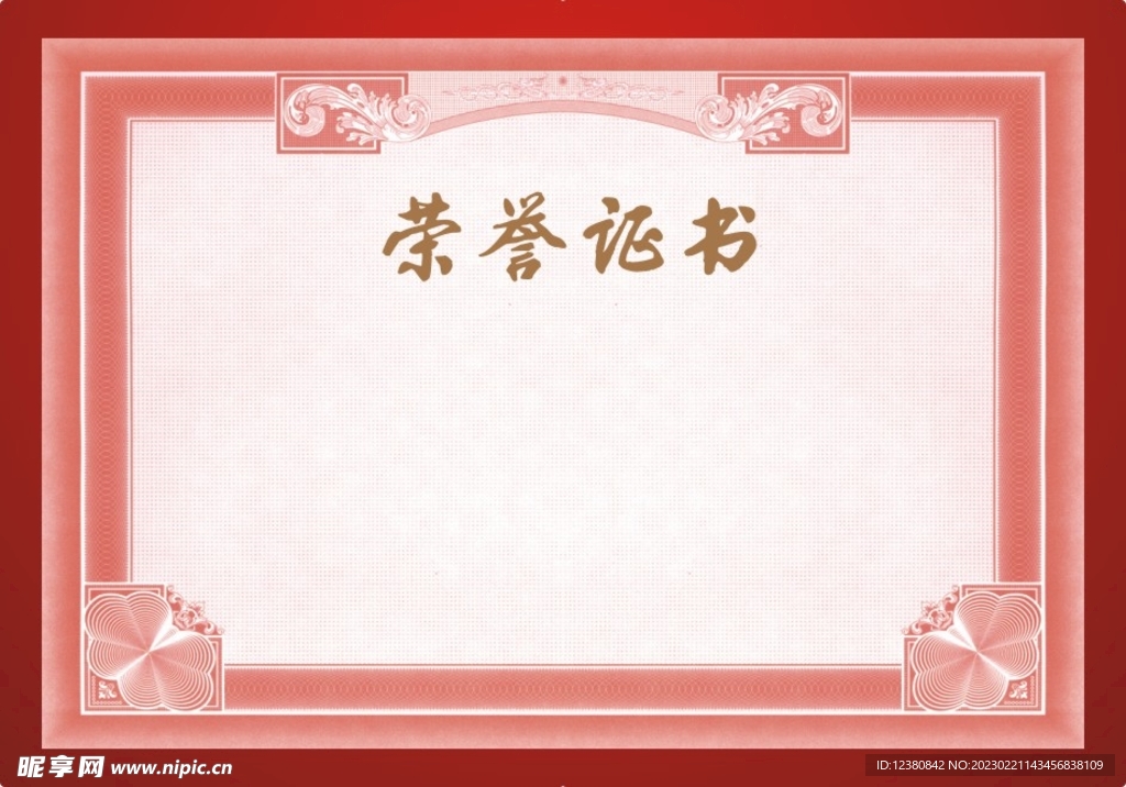 荣誉证书