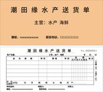 送货单
