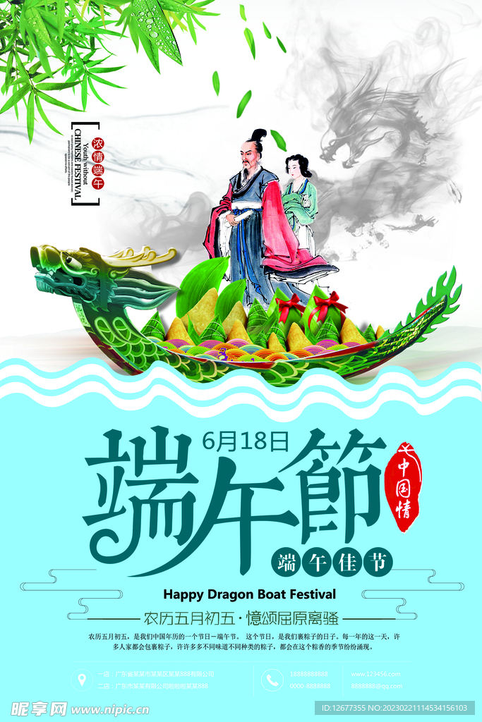 端午节海报