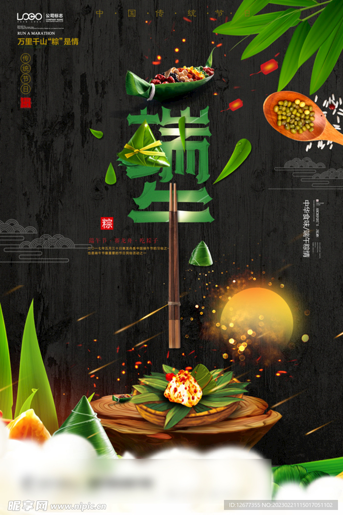 端午节
