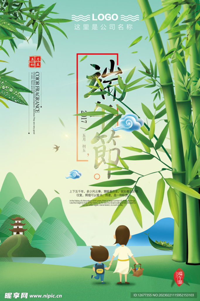 端午海报