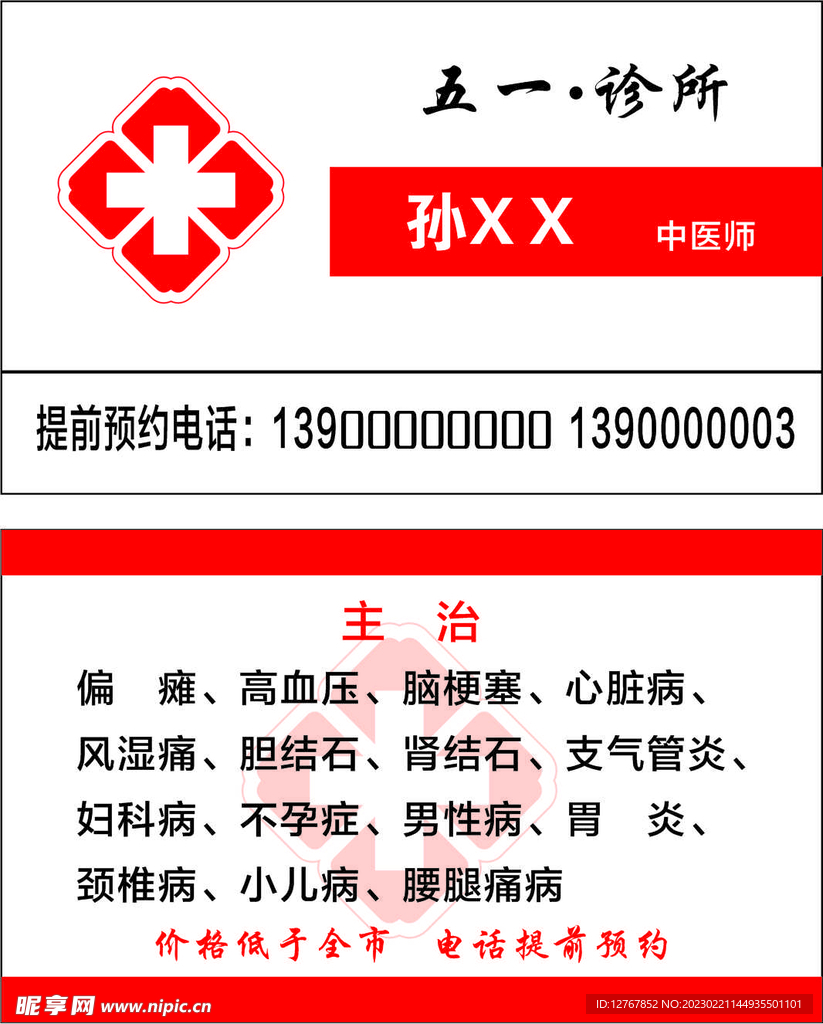 医生名片