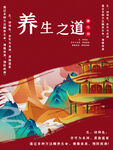 养生海报