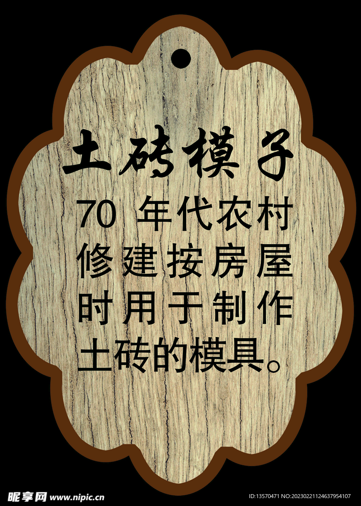 土砖模子吊牌