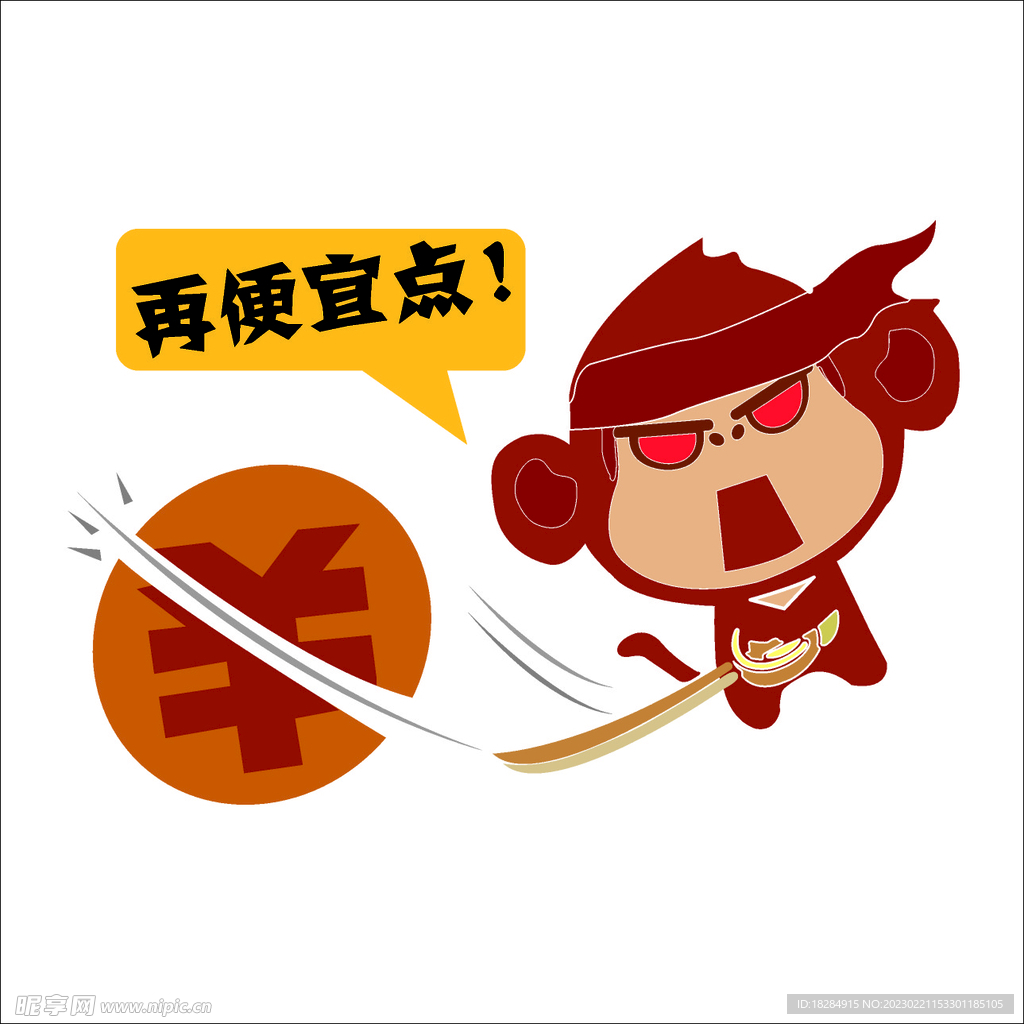 砍价