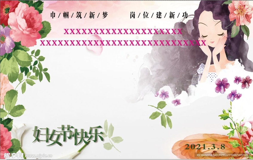 妇女节快乐