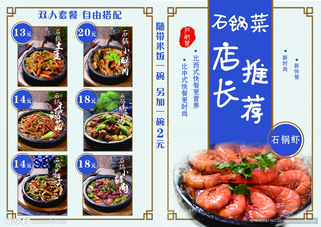 石锅菜