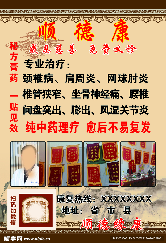 膏药彩页