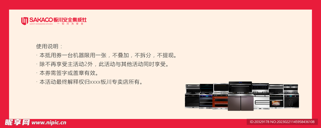 板川代金券