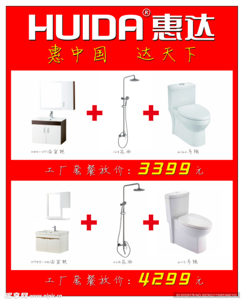 惠达