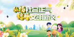 弘扬社会正气倡导文明新风