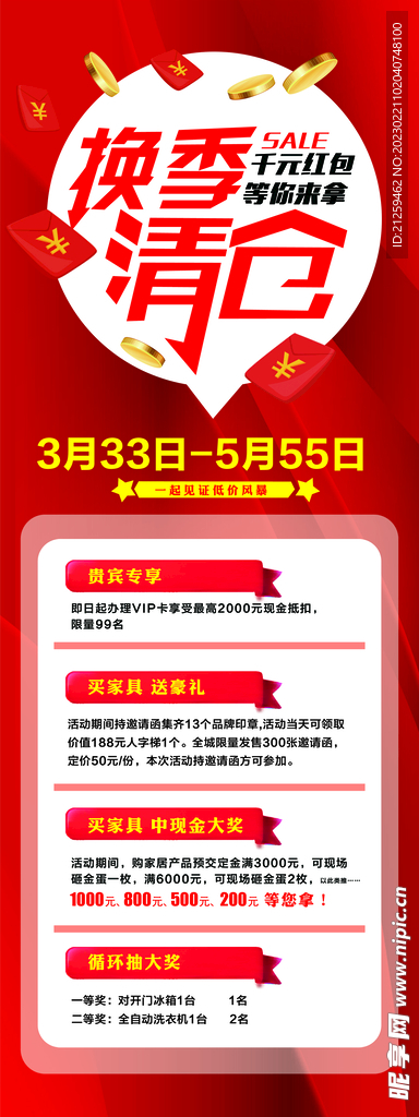 家具换季清仓展架
