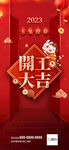 红色喜庆开工大吉宣传海报