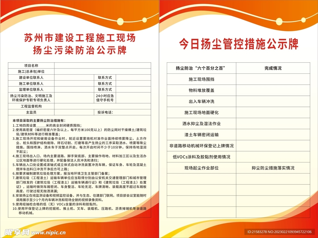 扬尘公示牌