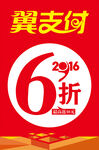 翼支付 