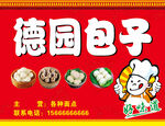 包子店门头