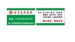 卫生站名片