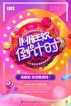 双十一海报