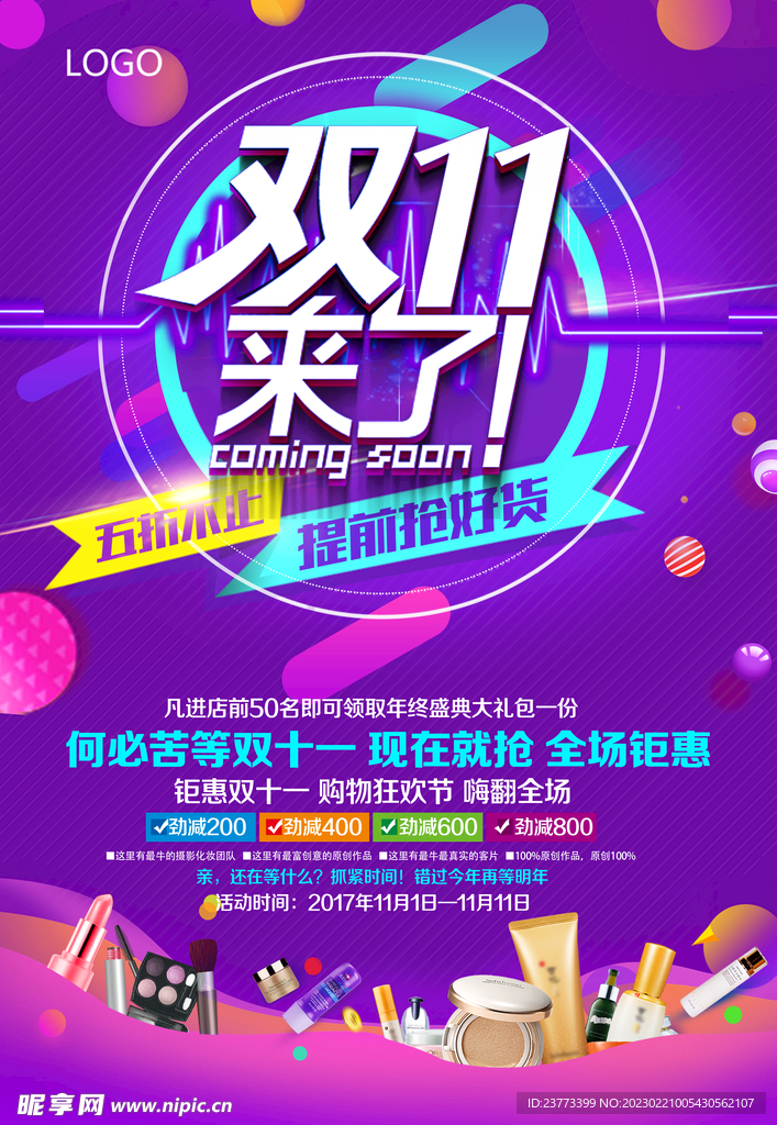 双十一海报