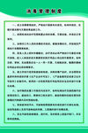 消毒管理制度