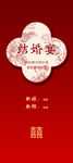 结婚海报