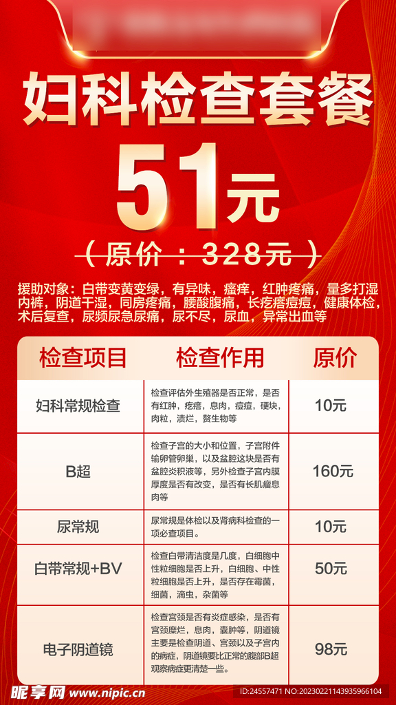 医院海报