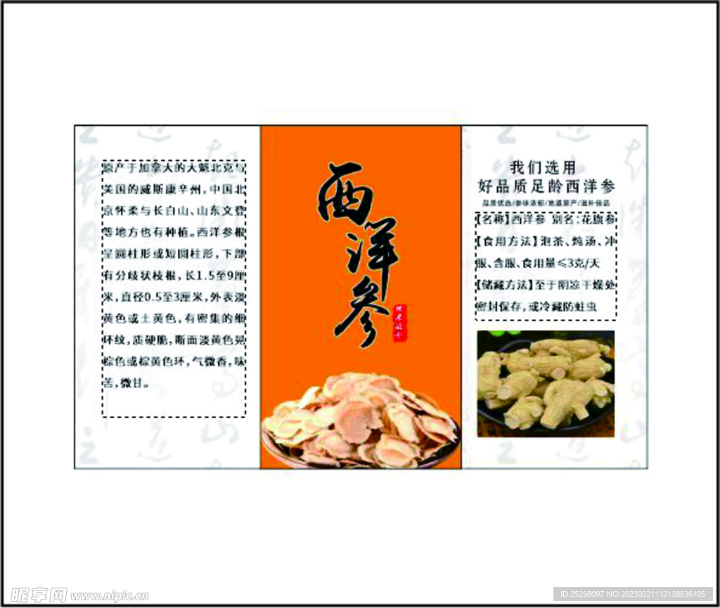 西洋参