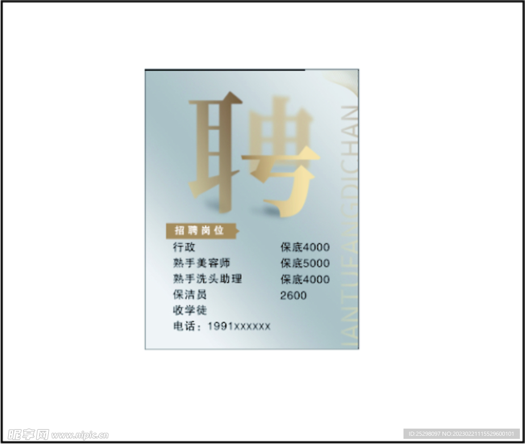 招聘