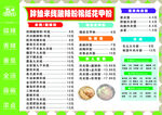 菜单菜谱价格单