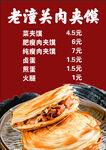 肉夹馍 老潼关