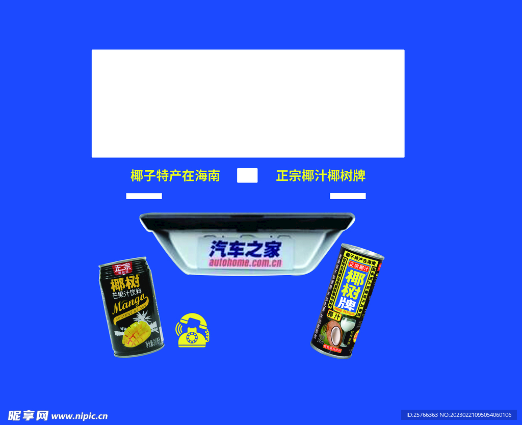 椰树椰汁