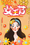 妇女节海报          