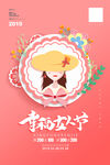 妇女节海报          