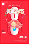 妇女节海报          