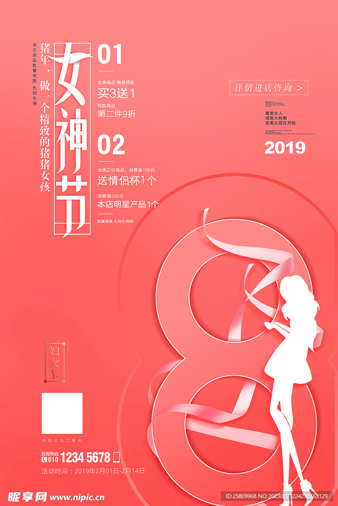 妇女节海报          