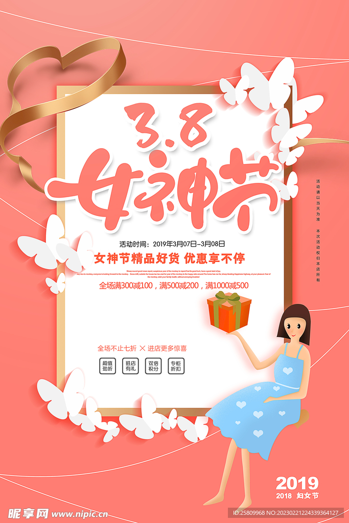 妇女节海报          