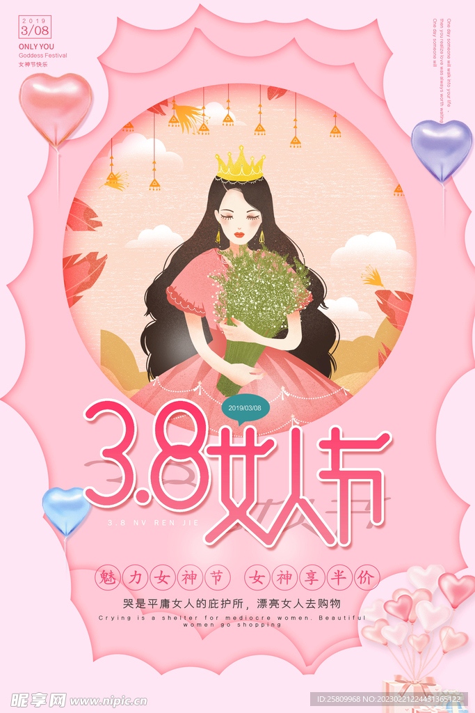妇女节海报          