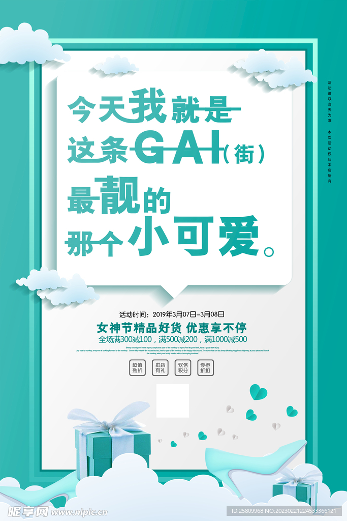 妇女节海报          