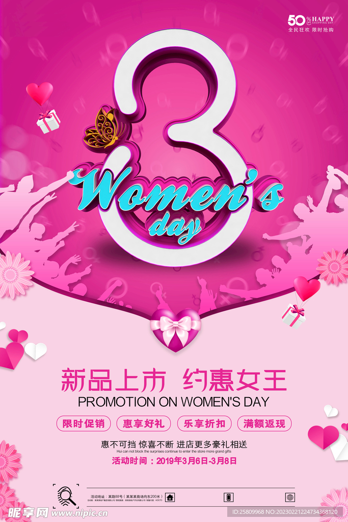 妇女节海报          