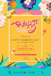 妇女节海报          