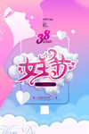 妇女节海报          