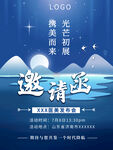 邀请函