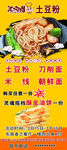 土豆粉展架