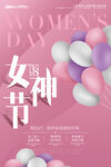 女神节 海报