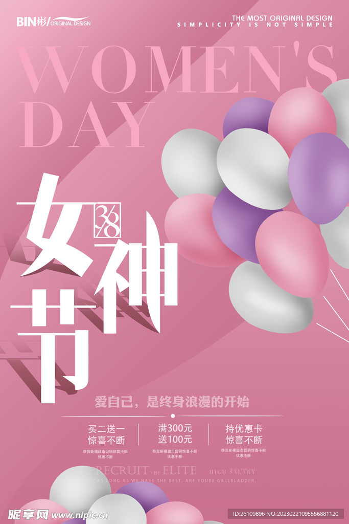 女神节 海报