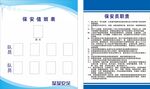 保安岗位职责